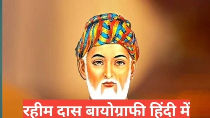rahim das biography in hindi